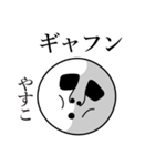 やすこの死語（個別スタンプ：14）