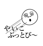 やいこの死語（個別スタンプ：30）