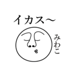 みわこの死語（個別スタンプ：12）