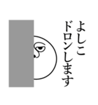 よしこの死語（個別スタンプ：10）