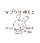 ゆりこちゃんうさぎ rabbit for Yuriko（個別スタンプ：14）
