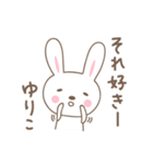 ゆりこちゃんうさぎ rabbit for Yuriko（個別スタンプ：16）
