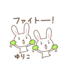 ゆりこちゃんうさぎ rabbit for Yuriko（個別スタンプ：18）