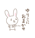 ゆりこちゃんうさぎ rabbit for Yuriko（個別スタンプ：21）