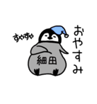細田さんスタンプ（ペンギンver.）（個別スタンプ：3）