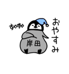岸田さんスタンプ（ペンギンver.）（個別スタンプ：3）