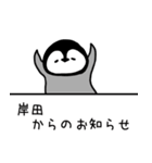 岸田さんスタンプ（ペンギンver.）（個別スタンプ：34）
