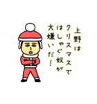 上野サンタのクリスマス用名前スタンプ（個別スタンプ：12）