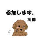 高柳さん用の名前スタンプ・子犬イラスト（個別スタンプ：8）