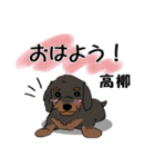 高柳さん用の名前スタンプ・子犬イラスト（個別スタンプ：18）