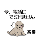 高柳さん用の名前スタンプ・子犬イラスト（個別スタンプ：25）