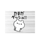 たまださん用！高速で動く名前スタンプ（個別スタンプ：13）