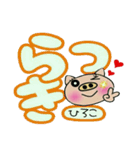 [ひろこ]のでか文字スタンプ！（個別スタンプ：4）