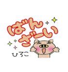 [ひろこ]のでか文字スタンプ！（個別スタンプ：9）