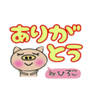 [ひろこ]のでか文字スタンプ！（個別スタンプ：25）