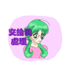 HUA YAO-green hair girl-1（個別スタンプ：5）