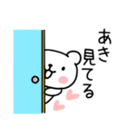 「あき」名前スタンプ（個別スタンプ：22）