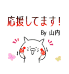 山内の元気な敬語入り名前スタンプ(40個入)（個別スタンプ：9）