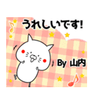 山内の元気な敬語入り名前スタンプ(40個入)（個別スタンプ：26）