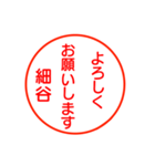 細谷さんが使うお名前お名前スタンプ（個別スタンプ：2）