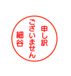 細谷さんが使うお名前お名前スタンプ（個別スタンプ：13）