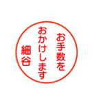 細谷さんが使うお名前お名前スタンプ（個別スタンプ：36）