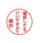 細谷さんが使うお名前お名前スタンプ（個別スタンプ：37）