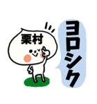 【でかもじ】栗村家スタンプ（個別スタンプ：11）