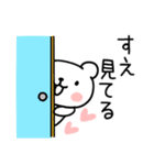 「すえ」名前スタンプ（個別スタンプ：22）