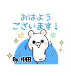 中田の元気な敬語入り名前スタンプ(40個入)（個別スタンプ：1）