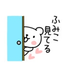 「ふみこ」名前スタンプ（個別スタンプ：22）