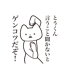 【とうくん・送る】しゃくれねこスタンプ（個別スタンプ：13）