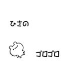 ひさのさん用！高速で動く名前スタンプ（個別スタンプ：8）