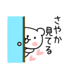 「さやか」名前スタンプ（個別スタンプ：22）