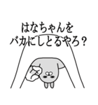 関西弁はなちゃんが使うスタンプ大阪弁（個別スタンプ：30）