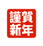 お正月とお祝いのスタンプ（個別スタンプ：1）