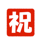 お正月とお祝いのスタンプ（個別スタンプ：22）