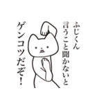 【ふじくん・送る】しゃくれねこスタンプ（個別スタンプ：13）