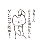 【きちくん・送る】しゃくれねこスタンプ（個別スタンプ：13）