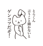 【とらくん・送る】しゃくれねこスタンプ（個別スタンプ：13）