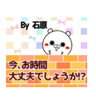 石原の元気な敬語入り名前スタンプ(40個入)（個別スタンプ：8）