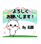 石原の元気な敬語入り名前スタンプ(40個入)（個別スタンプ：17）