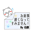 石原の元気な敬語入り名前スタンプ(40個入)（個別スタンプ：21）