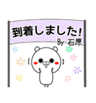 石原の元気な敬語入り名前スタンプ(40個入)（個別スタンプ：31）