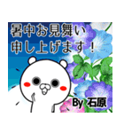 石原の元気な敬語入り名前スタンプ(40個入)（個別スタンプ：36）