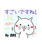 吉村の元気な敬語入り名前スタンプ(40個入)（個別スタンプ：15）