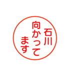 石川さんが使う丁寧なお名前スタンプ（個別スタンプ：5）