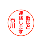 石川さんが使う丁寧なお名前スタンプ（個別スタンプ：23）