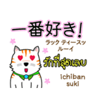 Thong Cat Thai＆Japan（個別スタンプ：2）