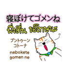 Thong Cat Thai＆Japan（個別スタンプ：4）